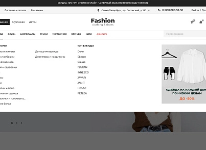 Отраслевой интернет-магазин одежды, обуви и аксессуаров «Крайт: Одежда.Fashion» (krayt.brandsalon) - решение для Битрикс