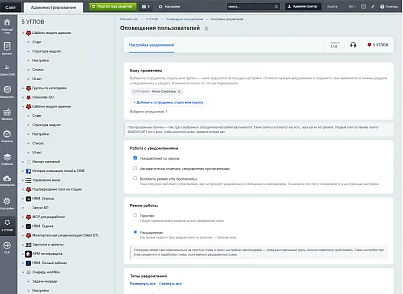 5 УГЛОВ. Управление оповещениями пользователей (fivecorners.notificationmanagement) - решение для Битрикс