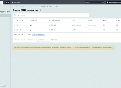 Отправка почты через внешний SMTP (Коробка Битрикс24, Интернет магазин + СRM) (s34web.mailsmtpb24) - решение для Битрикс