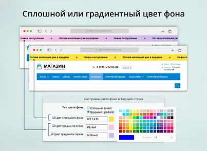 INRAISE: Бегущая строка в шапке сайта (inraise.runningline) - решение для Битрикс