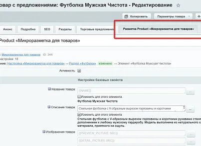 Модуль для создания микроразметки Schema.org/Product на сайте на CMS 1С-Битрикс (inraise.product) - решение для Битрикс