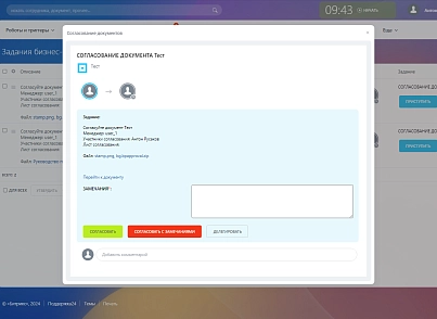 Бизнес-процесс согласования документов (bg.bpapproval) - решение для Битрикс