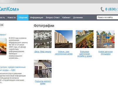 1С:Сайт ЖКХ. Редакция «Эксперт» (citrus.tszhe) - решение для Битрикс