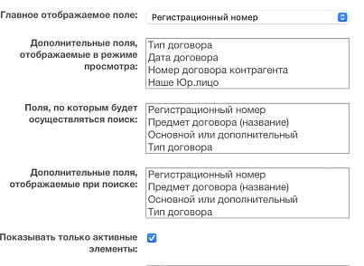 Расширенная привязка к элементам списка с автозаполнением (bestrank.extendedfields) - решение для Битрикс