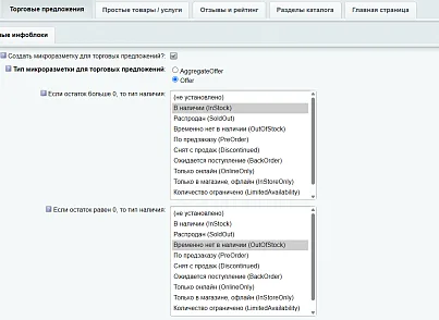 Модуль для создания микроразметки Schema.org/Product на сайте на CMS 1С-Битрикс (inraise.product) - решение для Битрикс