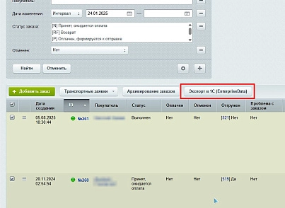 Выгрузка заказов в 1С Бух (EnterpriseData) (ipol.export1c) - решение для Битрикс