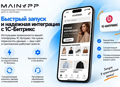 Модуль для публикации Мобильной версии сайта в Google Play и Appstore. (mainapp.native) - решение для Битрикс