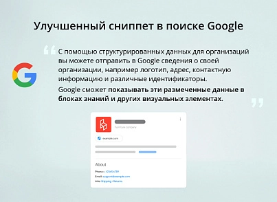INRAISE: Микроразметка Schema.org 4 в 1. Организация, хлебные крошки, статьи, поиск (inraise.schemaorg) - решение для Битрикс