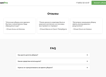 CleanPro (dsst.cleanpro) - решение для Битрикс