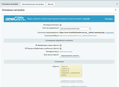 AmoCRM — интеграция с интернет-магазинами (rover.amosale) - решение для Битрикс