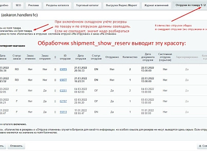 Тюнинг стандартного обмена с 1С или с МойСклад (askaron.handlers1c) - решение для Битрикс
