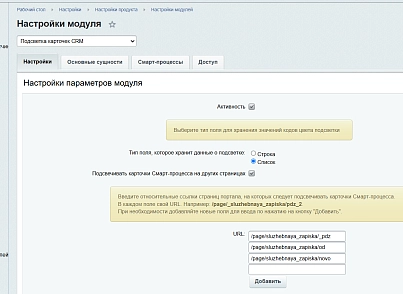 Подсветка карточек CRM (lion.backlighter) - решение для Битрикс