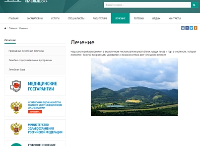 SIMAI: Сайт санатория – адаптивный с версией для слабовидящих (simai.sanatorium) - решение для Битрикс