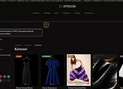 Atrium: универсальный интернет-магазин с ИИ-консьержем (bastionplus.atrium) - решение для Битрикс
