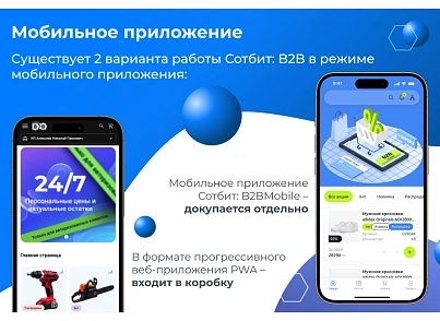 Сотбит: B2B кабинет (sotbit.b2bcabinet) - решение для Битрикс