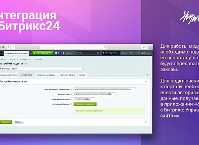 Интеграция с Битрикс24 (skyweb24.integrationb24) - решение для Битрикс