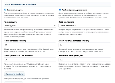 Дубовой: Сигма - защита трафика и контроль ботов с ИИ советником (dubovoi.sigma) - решение для Битрикс