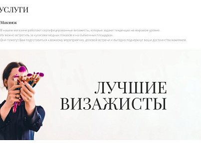 Интернет-магазин косметики и парфюмерии «Крайт: Косметика.Beauty24» с конструктором (krayt.24cosmetics) - решение для Битрикс