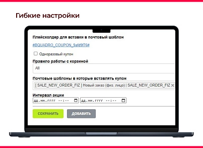 Bquadro: Генератор купонов  (bquadro.coupons) - решение для Битрикс