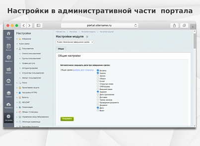 Fusion: Безопасное завершение сделки (fusion.dealactivities) - решение для Битрикс