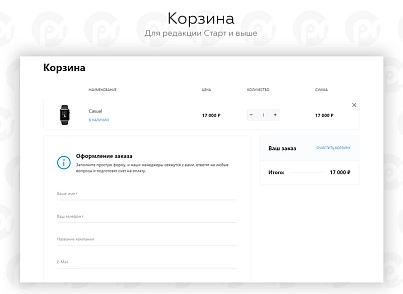 PR-Volga: Универсальный лендинг с корзиной для "Старт" (prvolga.landingshop) - решение для Битрикс