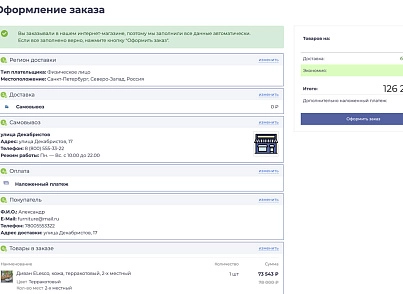 Отраслевой интернет-магазин мебели и мебельных комплектов «Крайт: Мебель.Furniture» (krayt.furniture) - решение для Битрикс