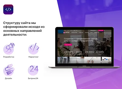 INTEC.Digital - программный комплекс для создания готовых сайтов и интернет-магазинов (intec.digital) - решение для Битрикс