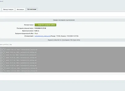 Модуль экспорта товаров в YML/XML для маркетплейсов (Ozon, Яндекс Маркет) (picsel.xmlexport) - решение для Битрикс