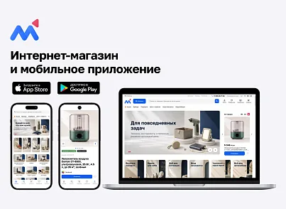 МаркетПро: интернет-магазин и мобильное приложение (astdesign.marketpro) - решение для Битрикс