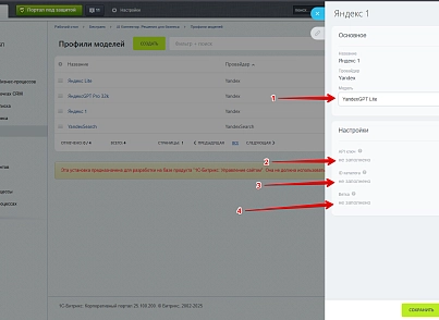 Bestrank AI Коннектор. Решения для бизнеса (bestrank.businessaihelper) - решение для Битрикс