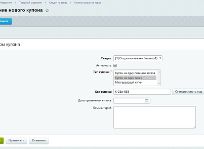 Генерация купонов по маске (vbcherepanov.couponmask) - решение для Битрикс