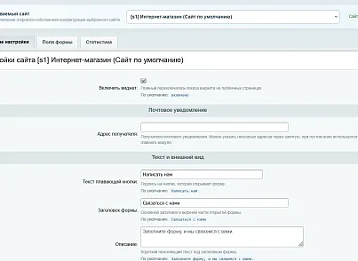 Плавающая почтовая форма (kommutator.widgetmail) - решение для Битрикс