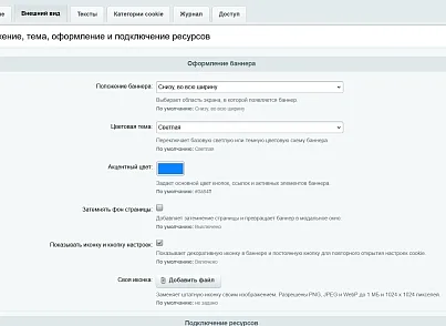 Управление cookie и согласиями (kommutator.cookieconsent) - решение для Битрикс