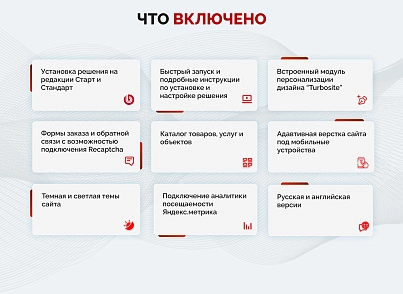 Универсальный корпоративный сайт "Турбосайт" (hellodigital.turbosite) - решение для Битрикс