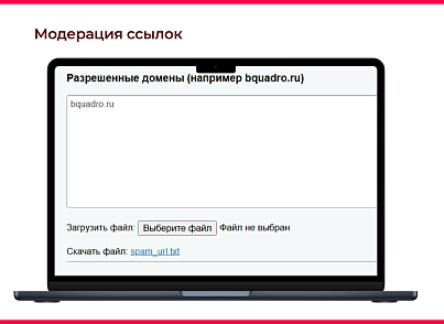 Bquadro: Модерация нецензурных слов (bquadro.moderation) - решение для Битрикс