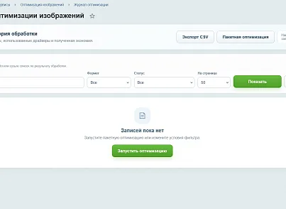 Оптимизация изображений (kommutator.imageoptimizer) - решение для Битрикс