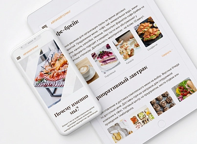 АйПи Кейтеринг - Лендинг для кейтеринговой компании (ipdesign.catering) - решение для Битрикс