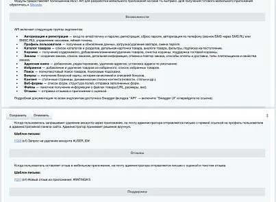Мобильное приложение PRO (sibcode.mobileapi) - решение для Битрикс