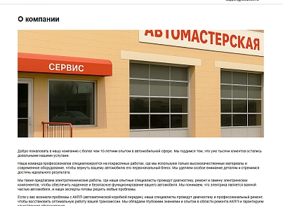 ALSYST: Сайт автосервиса с формой заказа услуги (alsyst.sitestart) - решение для Битрикс