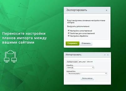 ВебПростор: Импорт номенклатуры по плану (CSV, XLSX, Excel, ODS, XML, YML, JSON) (webprostor.import) - решение для Битрикс