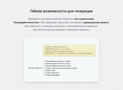 IntecAI - Chat GPT интеграция с сайтом: генерация контента seo-текстов мета-тегов изображений (intec.ai) - решение для Битрикс