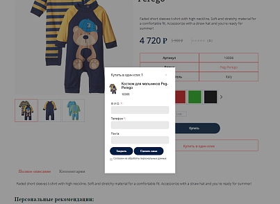 Pvgroup.Kids - Интернет магазин детских товаров №60156 (pvgroup.60156) - решение для Битрикс