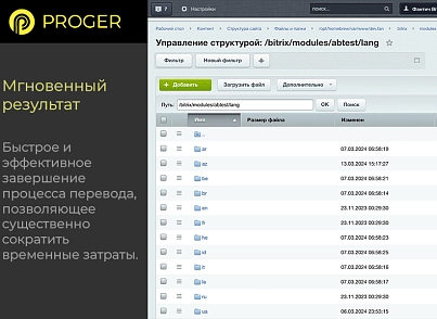 Помощник Локализации: автоматический перевод языковых файлов (bxproger.langtranslator) - решение для Битрикс