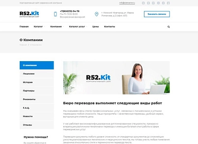Бюро переводов - корпоративный сайт (r52.kit) - решение для Битрикс