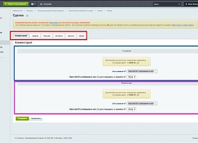 Расширение модуля Бизнес-процессы (bestrank.bizprocextention) - решение для Битрикс