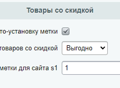 WBS24: Авто-установка меток на товары (wbs24.hitproducts) - решение для Битрикс