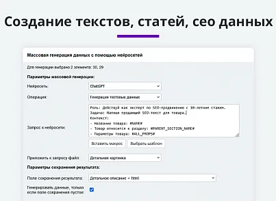 Интеграция с нейросетями chatgpt, gigachat, deepseek (arturgolubev.chatgpt) - решение для Битрикс