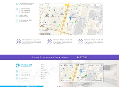 Медицинский центр Клиника 2.0 (vsfr.clinic2) - решение для Битрикс