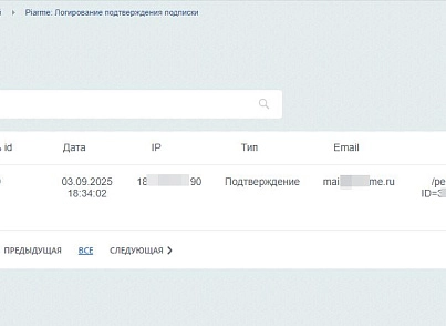 Piarme: Логирование подтверждения подписки (piarme.subscribe) - решение для Битрикс