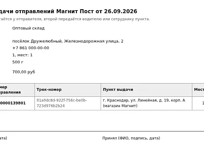 Интеграция с Магнит Пост: доставка в пункты выдачи и курьером (ox8ru.magnitdelivery) - решение для Битрикс